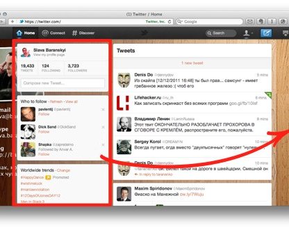 Как в новом интерфейсе Твиттера переместить служебную панель вправо (+голосование)