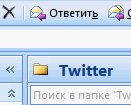 Работа с Twitter в Microsoft Outlook