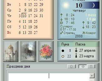 ALCalendar 2.54 -- календарь на всю жизнь