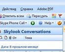 Skylook: объединяем Skype и Outlook