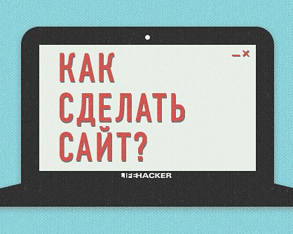 Как сделать сайт?</p>
<p>Webs!