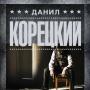 Shkarkoni librin audio Danil Koretsky